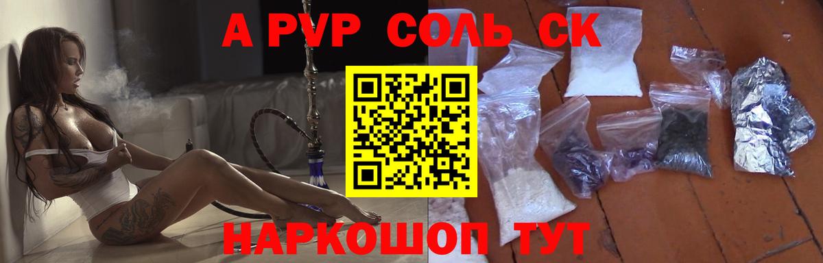 А ПВП крисы CK  где продают   Дмитров  A-PVP СК КРИС  Вход с VPN  Альфа ПВП Соль 