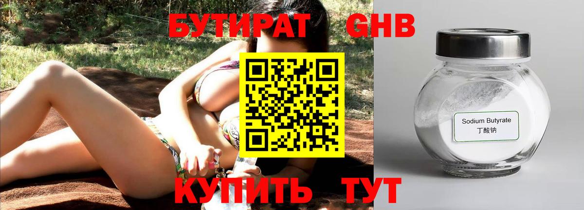 Бутират  Вход с VPN  Дмитров  БУТИРАТ жидкий экстази 
