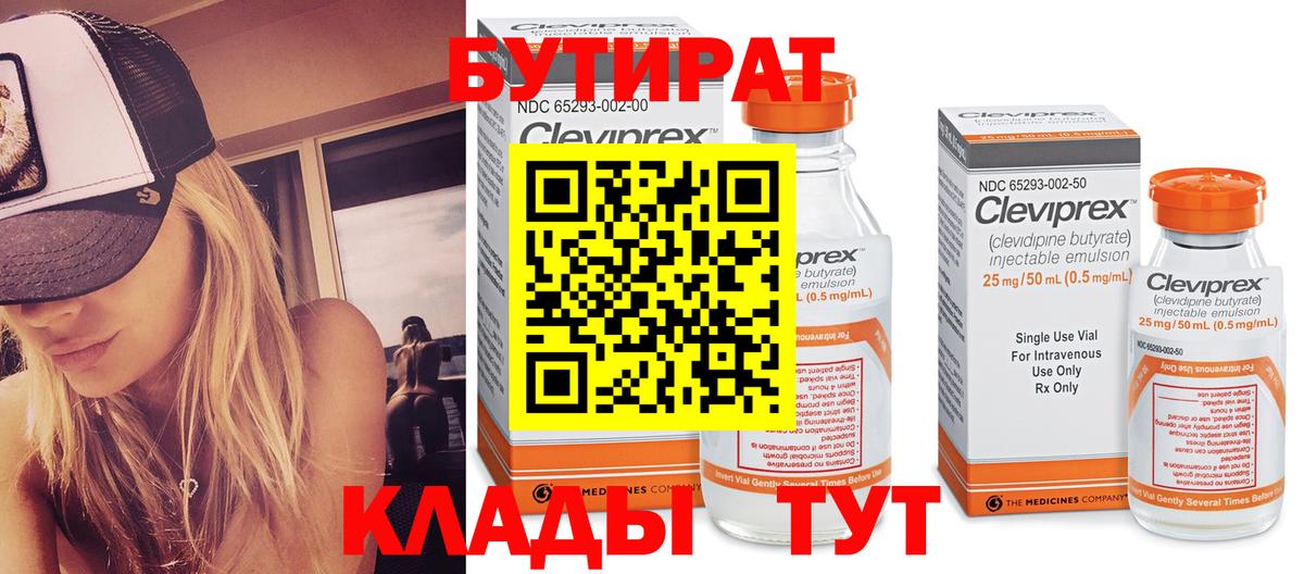 Бутират BDO Дмитров