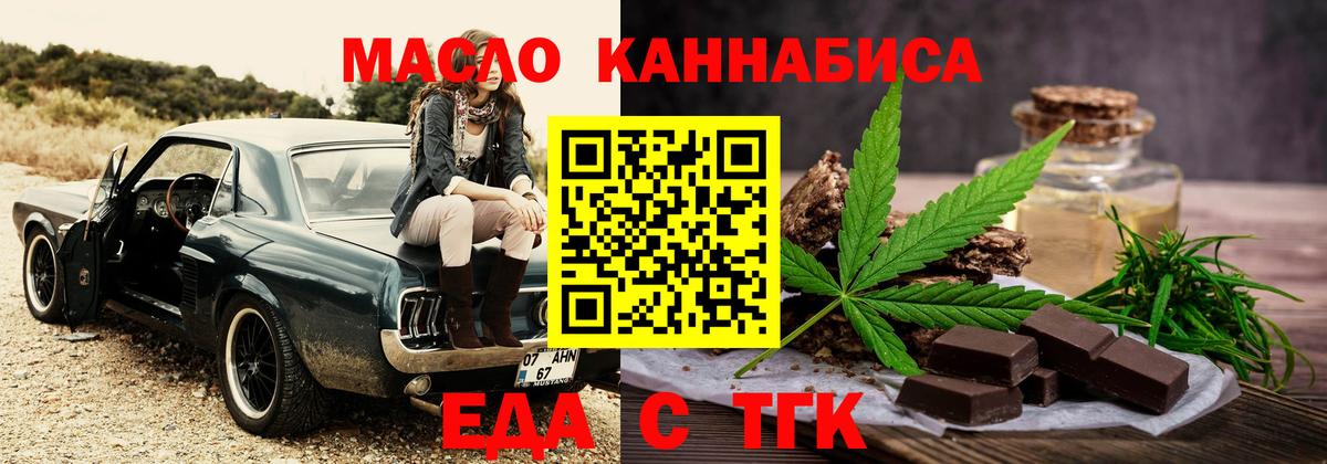 Дмитров  Еда ТГК конопля  Вход с VPN 