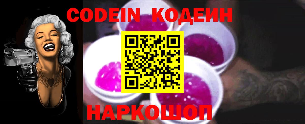 Кодеин напиток Lean (лин)  Вход с VPN  Кодеиновый сироп Lean Purple Drank  Дмитров 