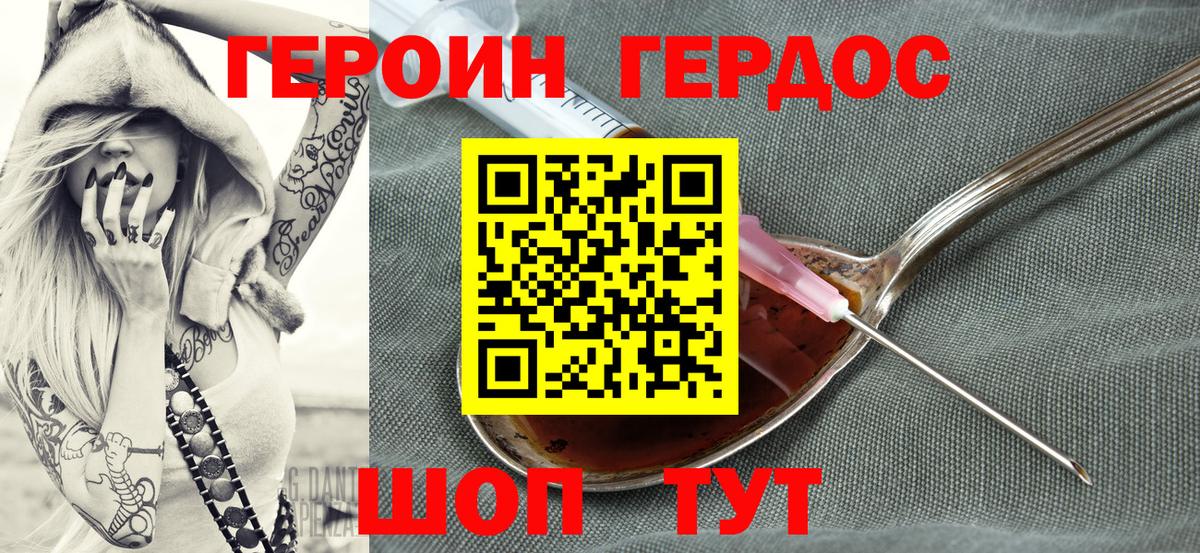 ГЕРОИН Heroin Дмитров