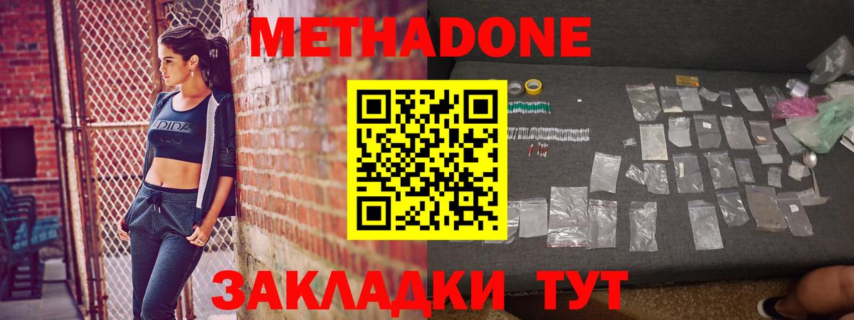 Метадон мёд  ссылка на мегу сайт  Дмитров  МЕТАДОН кристалл  Вход с VPN 